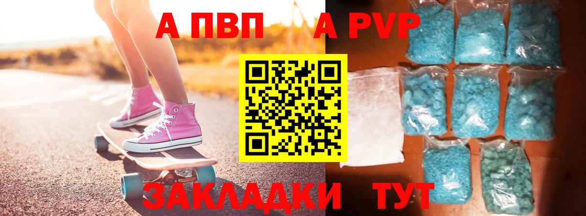 A PVP VHQ Орск