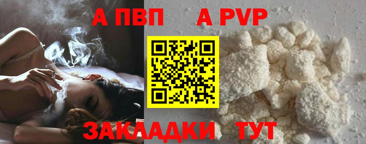 Альфа ПВП Crystall  Вход с VPN  APVP VHQ  Орск 