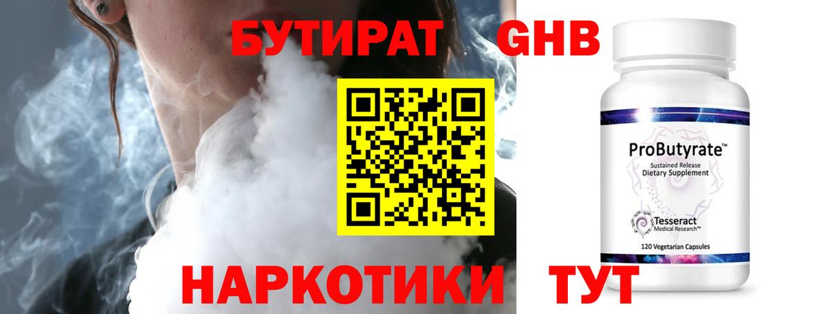 БУТИРАТ  Вход с VPN  Орск  БУТИРАТ вода 