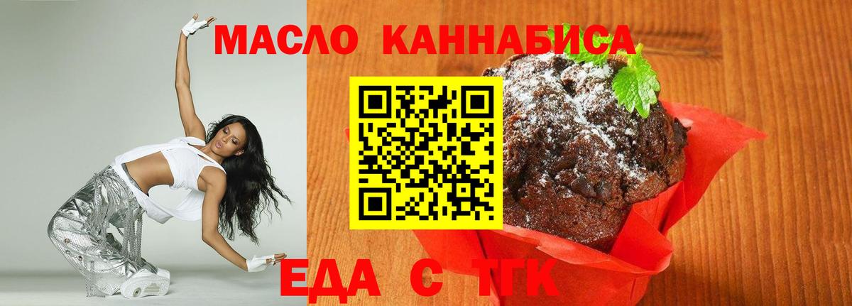 Орск  Печенье с ТГК конопля  Вход с VPN 