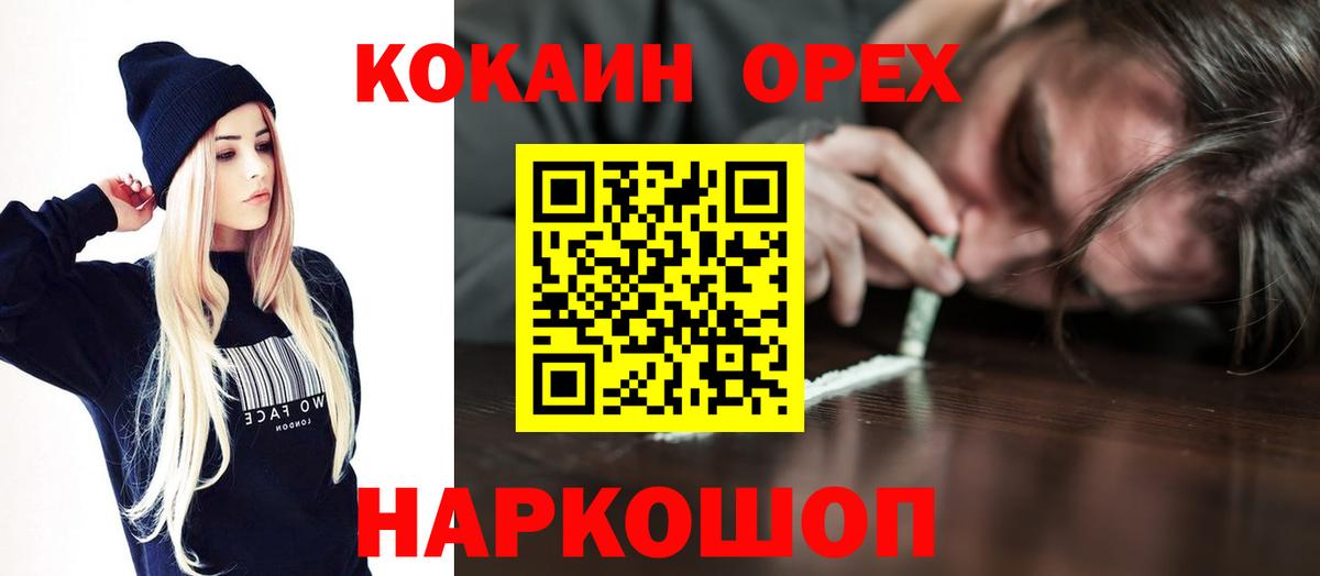 COCAIN Колумбийский  Вход с VPN  Кокаин 99%  Орск 