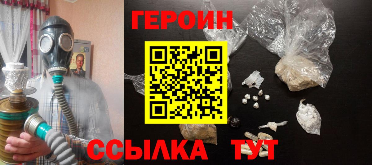 Орск  ГЕРОИН VHQ  Вход с VPN 
