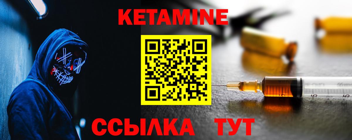 КЕТАМИН VHQ Орск