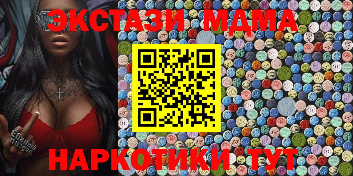Орск  МДМА кристаллы  МДМА crystal  Вход с VPN 