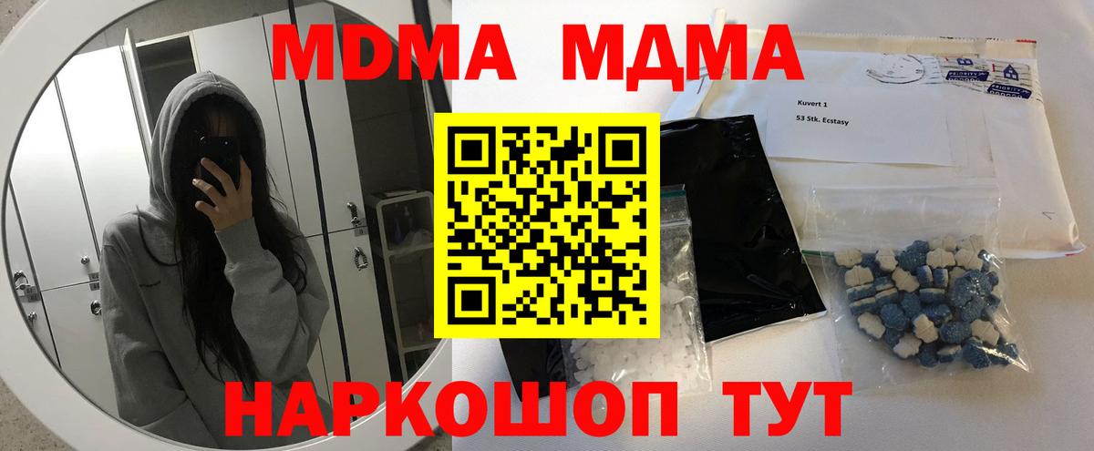 MDMA молли Орск