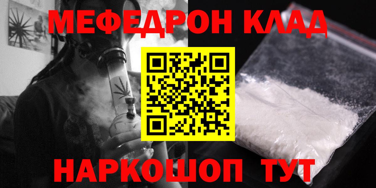 Мефедрон мука Орск