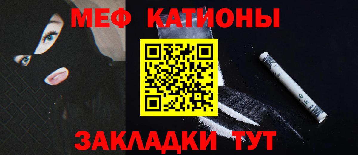 МЕФ 4 MMC  МЯУ-МЯУ  Орск  Вход с VPN  Мефедрон кристаллы 