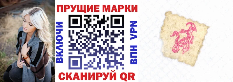 Марки 25I-NBOMe 1500мкг Орск