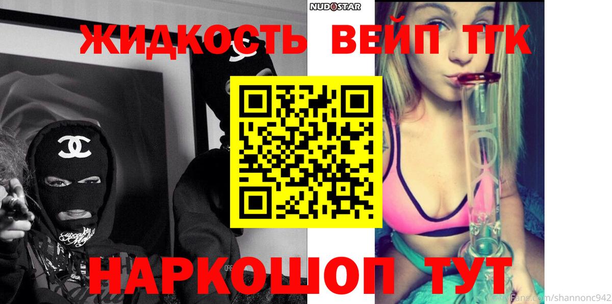 ТГК концентрат  цены   Орск  Вход с VPN  ТГК концентрат 